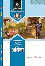 Othello by Rangeya Raghav (GRADE-A)