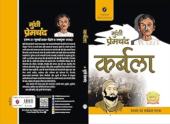 Karbala by Munshi Premchand (GRADE-A)