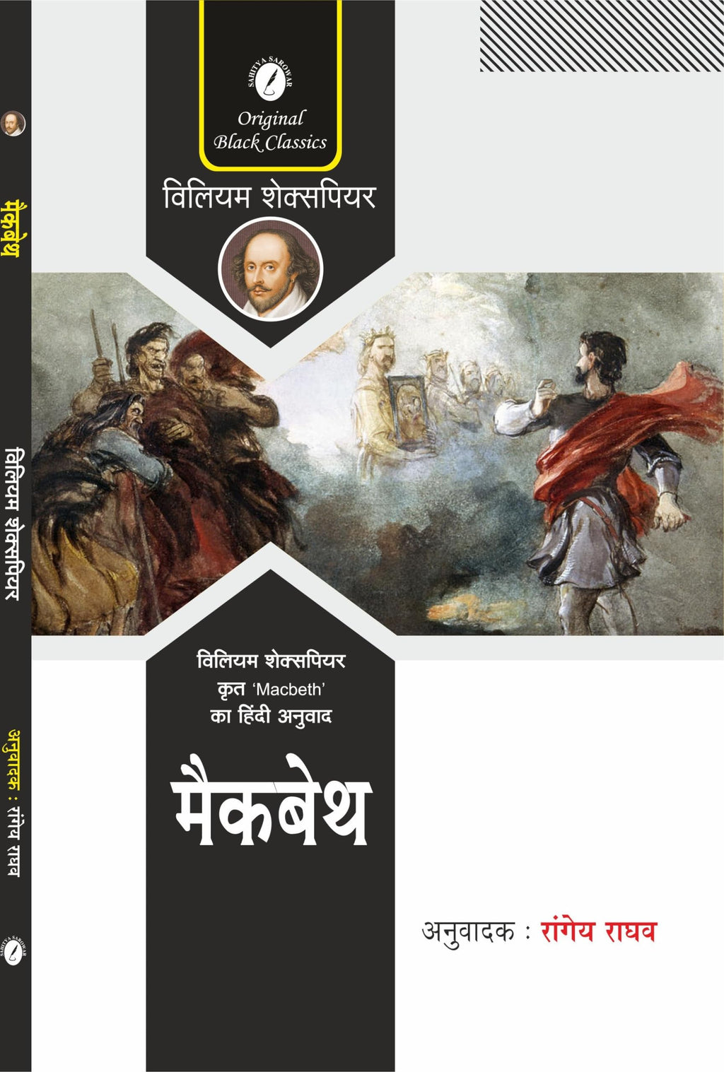 Macbeth by William Shakespeare (GRADE-A)