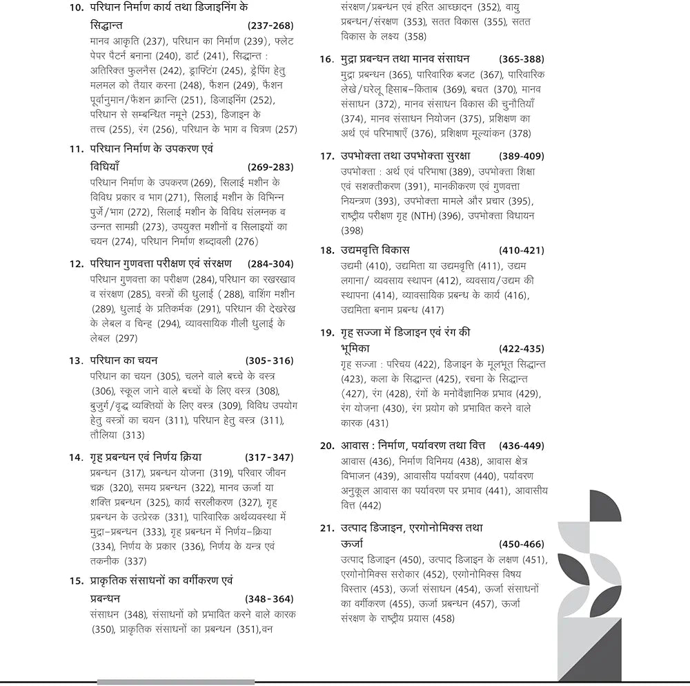 Arihant NTA UGC NET/ JRF/ SET PAPER-2 Grah Vigyan | As per updated syllabus | 3 Model Papers with latest solved papers