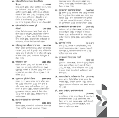 Arihant NTA UGC NET/ JRF/ SET PAPER-2 Grah Vigyan | As per updated syllabus | 3 Model Papers with latest solved papers