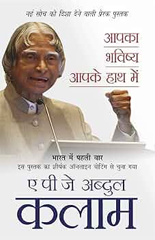 Aapka Bhavishya Aapke Haath Mein by Dr. A.P.J. Abdul Kalam. (GRADE-A)
