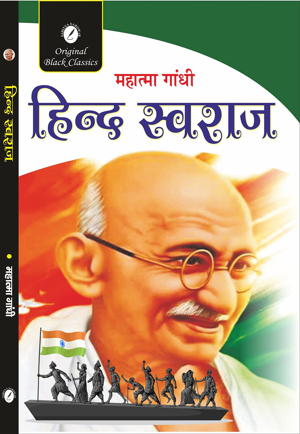 Hind Swaraj by Mahatma Gandhi.(GRADE-A)