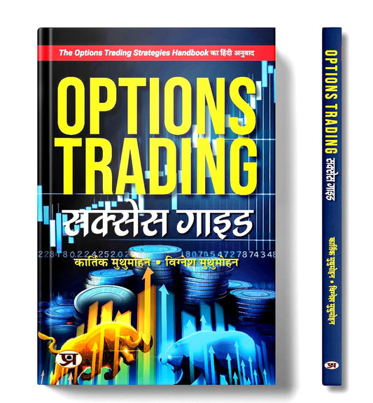 Options Trading Success Guide | Hindi Edition of The Options Trading Strategies Handbook | Paperback – 28 June 2024 Hindi Edition  by Karthik Muthumohan (Author), Vignesh Muthumohan (Author)