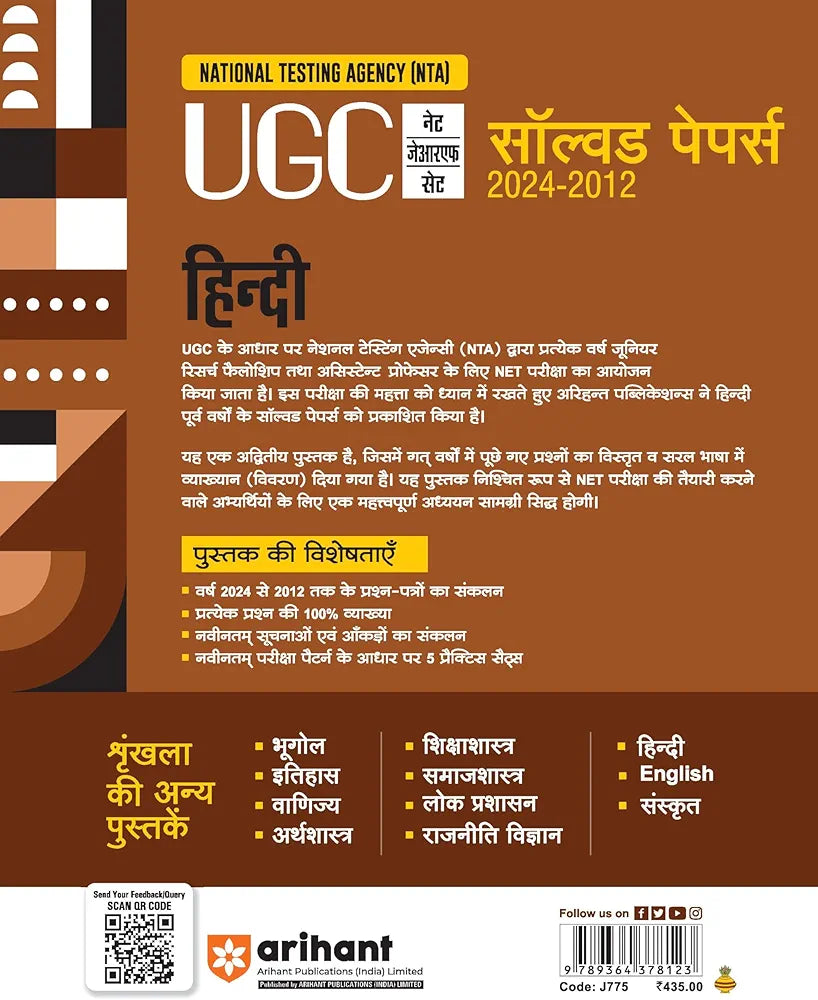Arihant NTA UGC NET/JRF/SET Hindi Solved Papers (2024-2012) | Detailed Explanations of All Questions with 5 Practice Sets