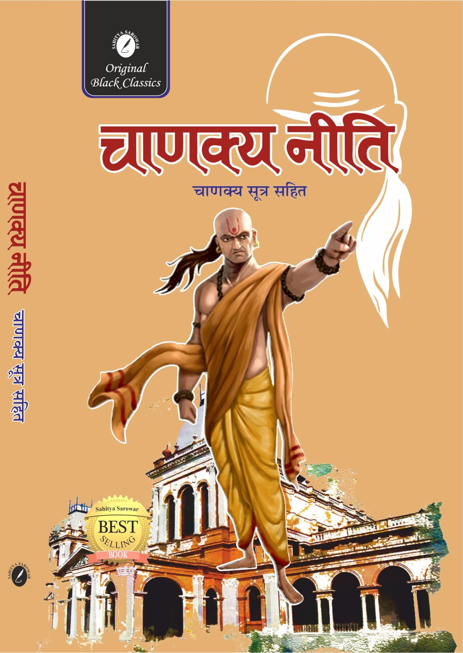 Chanakya Niti with Chanakya Sutra by Sahitya Sarowar. (GRADE-A)