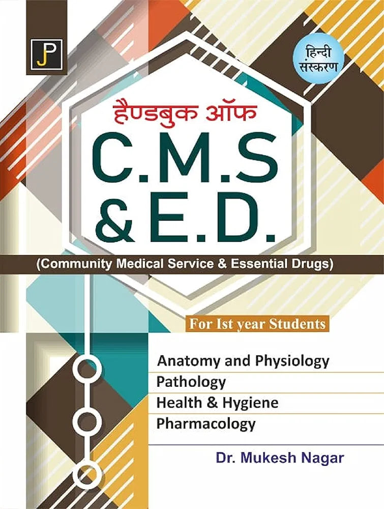 Handbook of C.M.S. & E.D. (Community Medical Service & Essential Drugs) for 1st Year Students  By Dr.Mukesh Nagar (Hindi Medium)