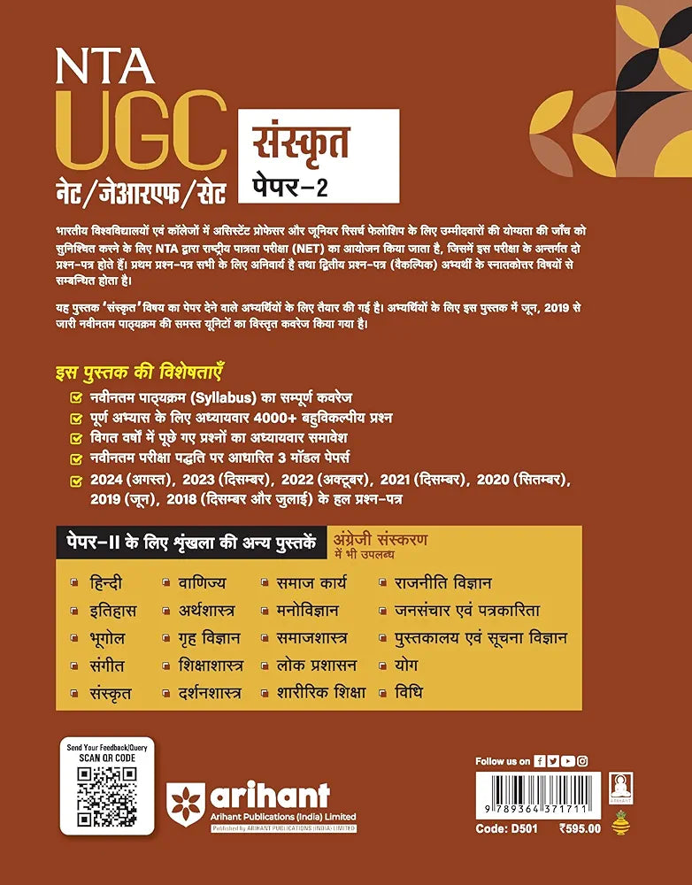 Arihant NTA UGC NET/ JRF/ SET PAPER-2 Sanskrit | As per updated syllabus | 3 Model Papers with latest solved papers