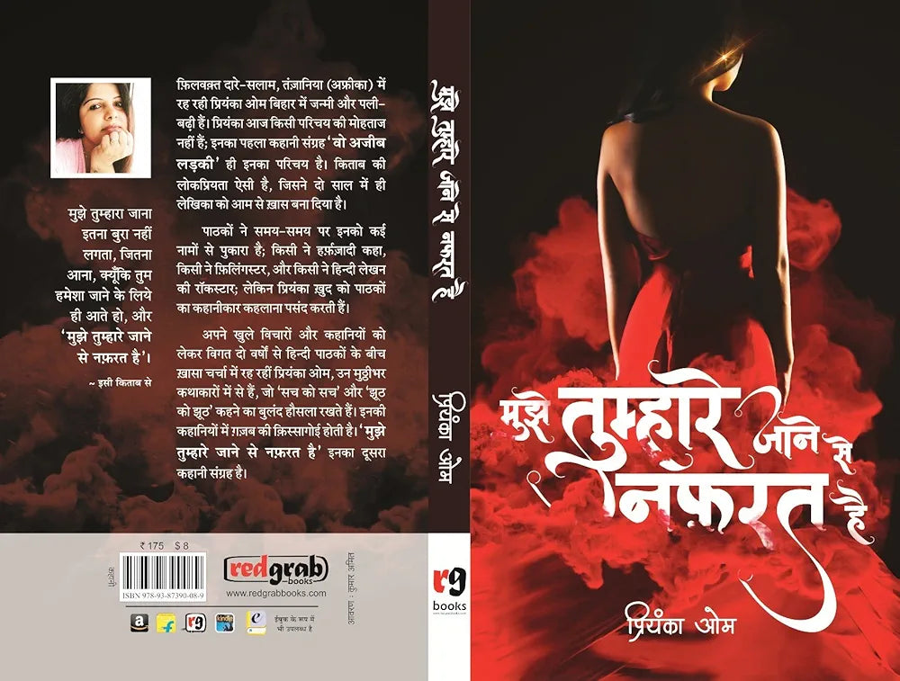 Priyanka Om
Mujhe tumhare jane se nafrat hai
Hindi Edition
