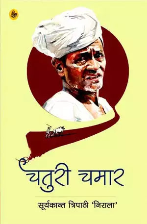 Chaturi Chamar by Suryakant Tripathi 'Nirala'(GRADE-A)