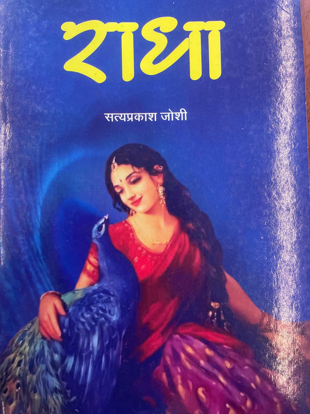 Radha by Satyaprakash Joshi (GRADE-A)