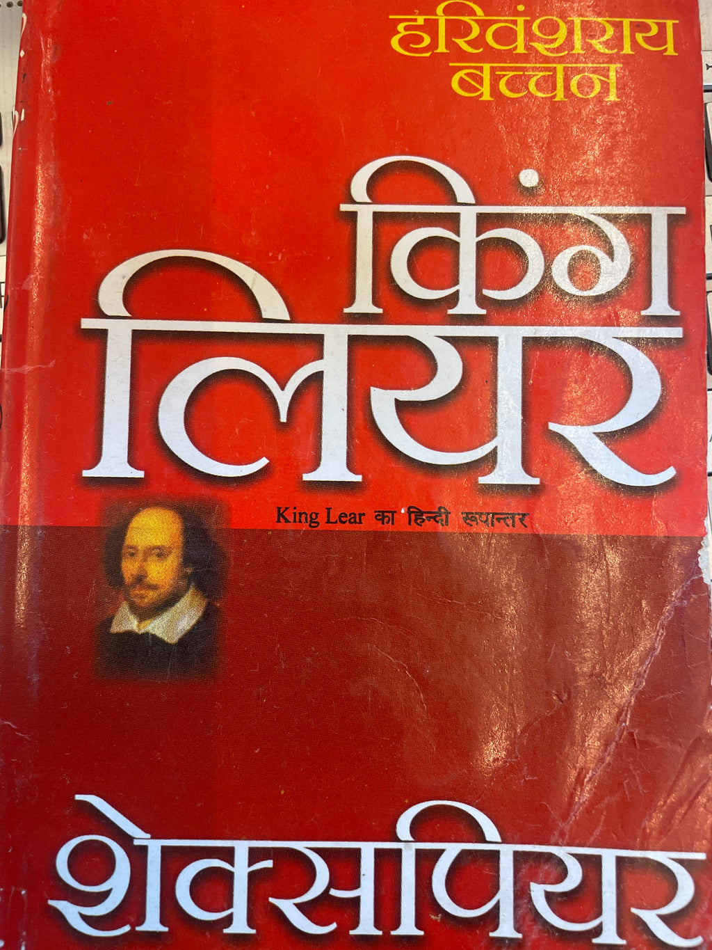 King Lear by William Shakespeare (GRADE-C)