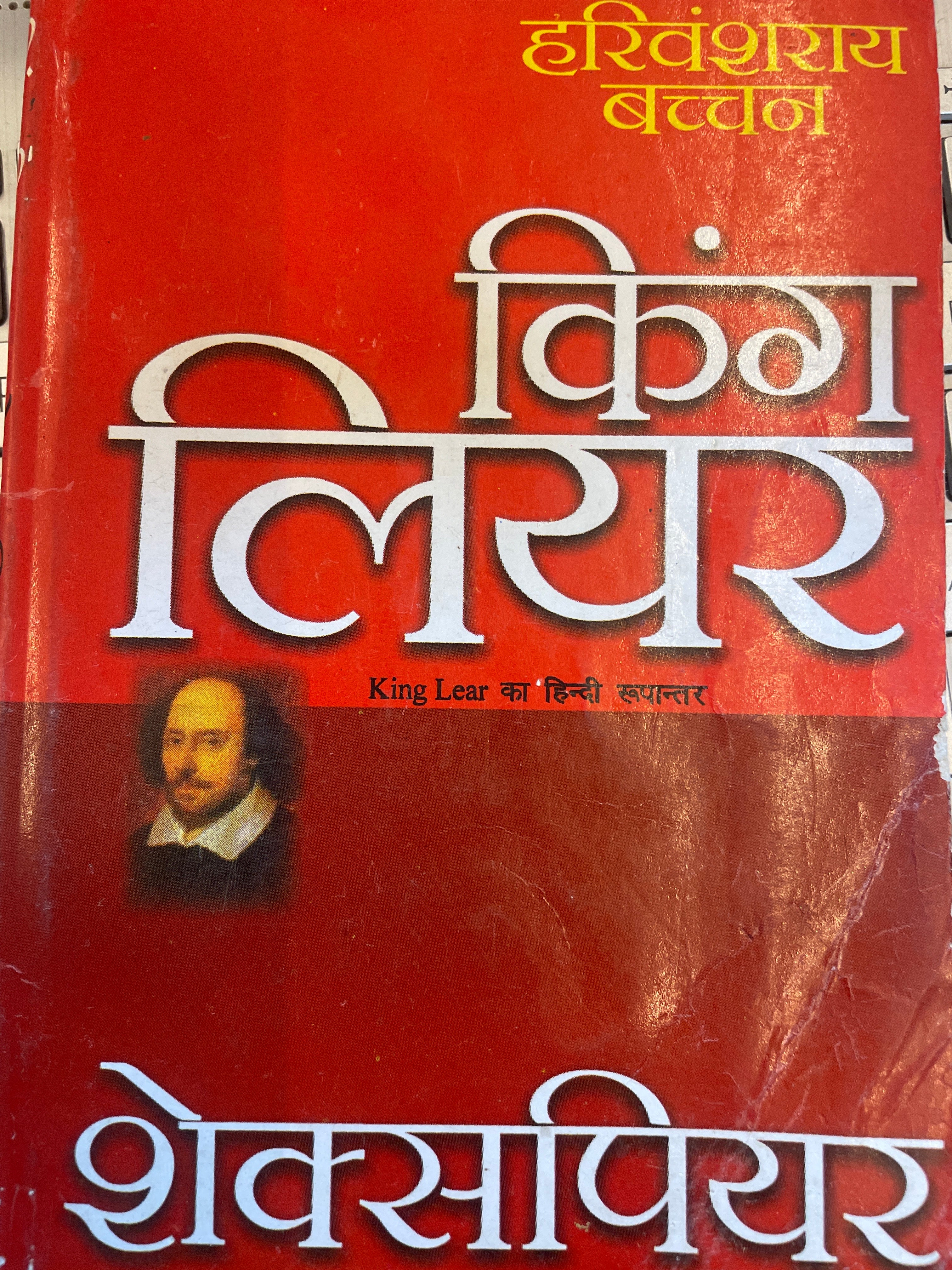 King Lear by William Shakespeare (GRADE-C)