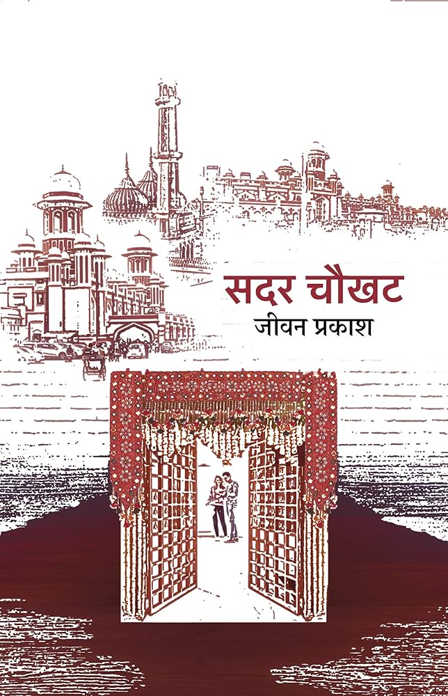 Sadar Chaukhat by Jeewan Prakash.(GRADE-A)