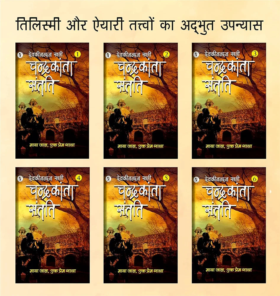 Devaki Nandan Khatri
Complete New Set Chandrakanta Santati (Part 1-6)
