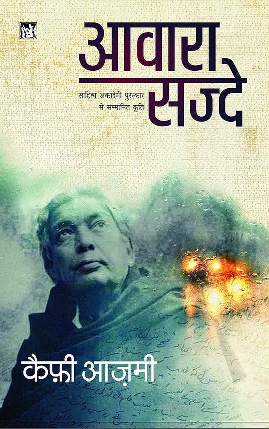 Kaifi Azmi
AWARA SAJDE
Hindi Edition