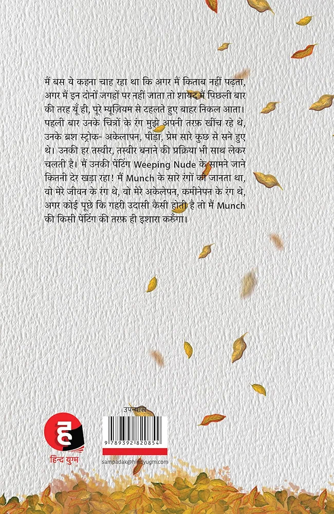 Manav Kaul
Patjhad । Patjhar । पतझड़ [ मानव कौल का पाँचवाँ उपन्यास ]
Hindi Edition