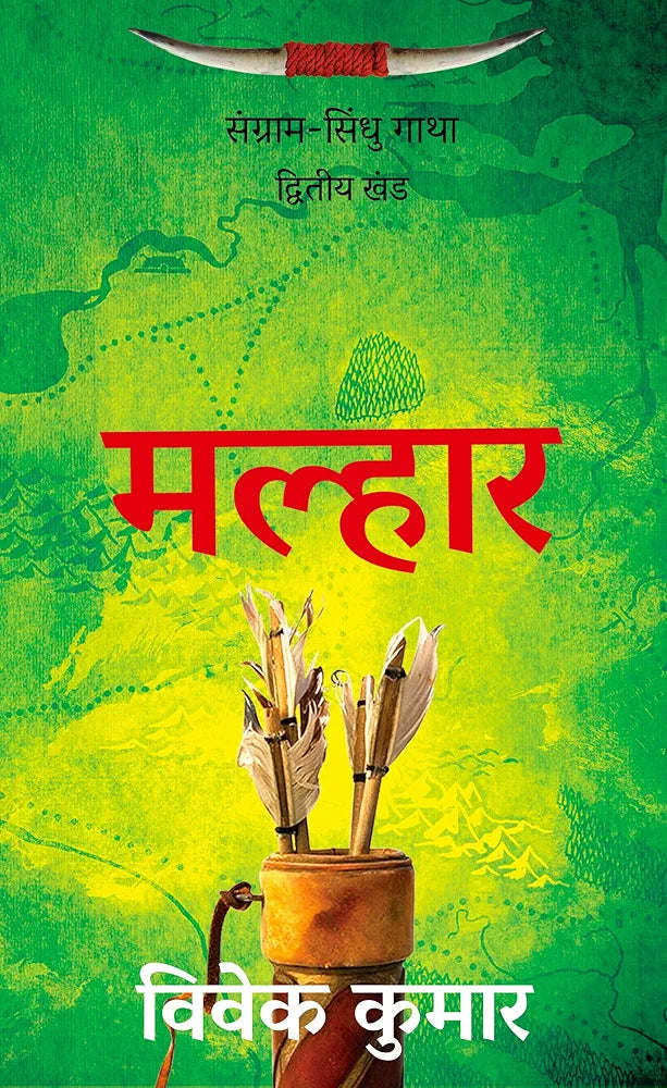 Vivek Kumar
Malhaar/मल्हार: Sangram Sindhu Gatha - Part 2 (Hindi Edition