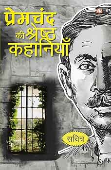 Premchand Ki Shreshtha Kahaniyan (Premium) paperback book. (GRADE-A)