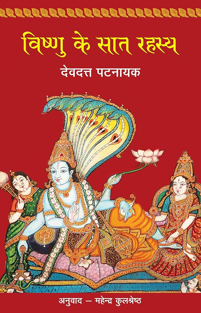 Vishnu Ke Saat Rahasya by Devdutt Pattanaik.(GRADE-A)