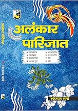 Alankar Parijat by  Narottamdas Swami (Grade-A)