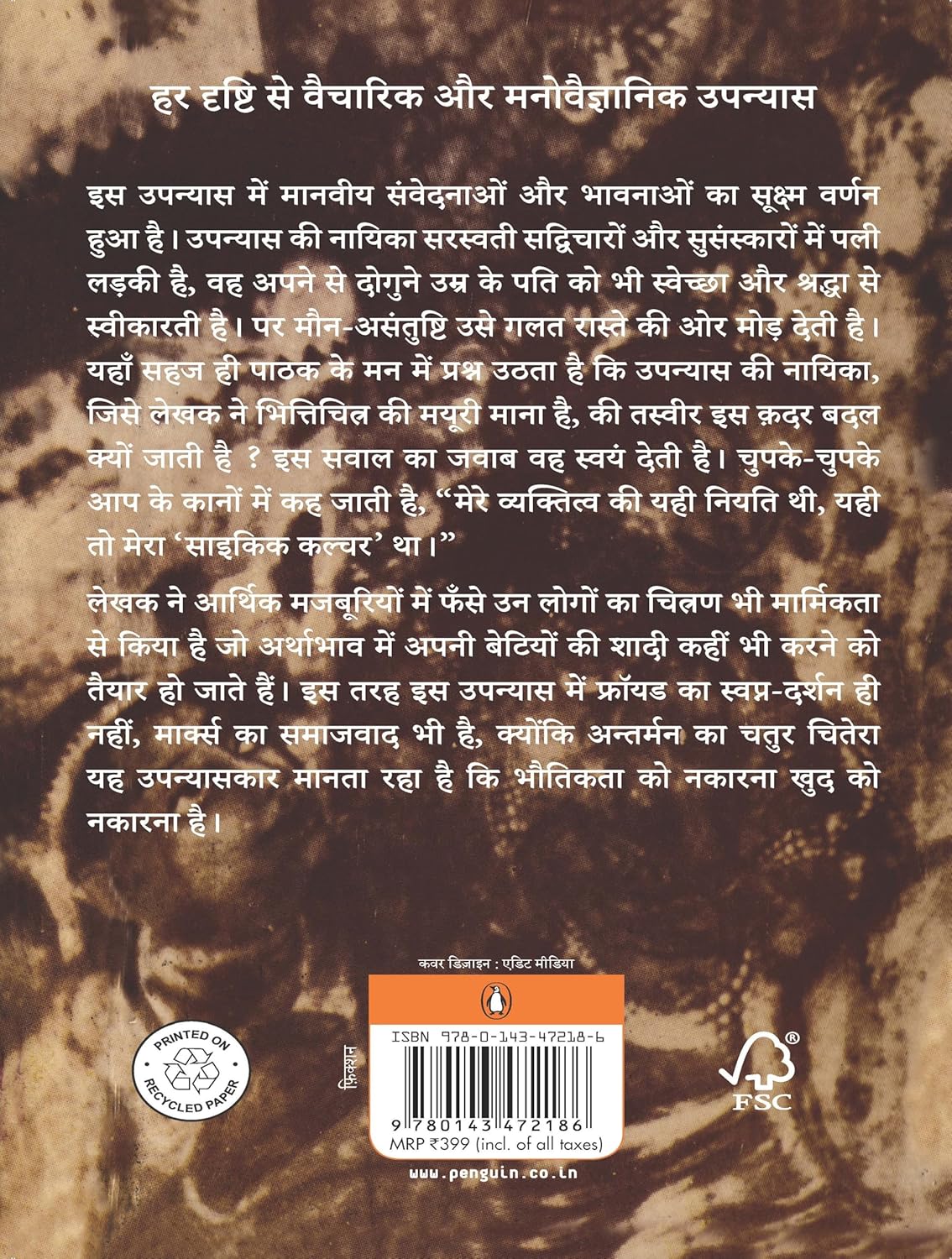 Bhitichitra Ki Mayuri/भित्तिचित्र की मयूरी