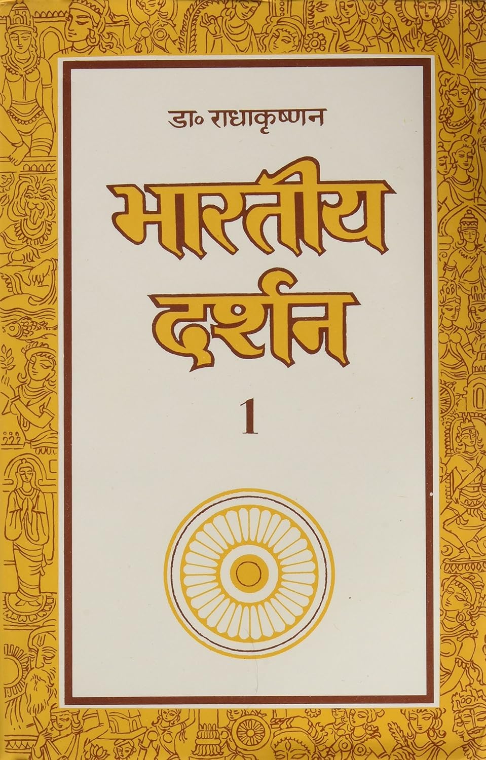 Bharatiya Darshan I + Bharatiya Darshan II (Set of 2 Books) Product Bundle
