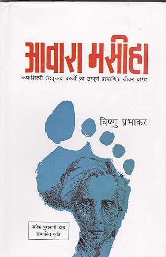 Awara Masiha paperback – 1 April 1997 Hindi Edition  by Vishnu Prabhakar (Author)