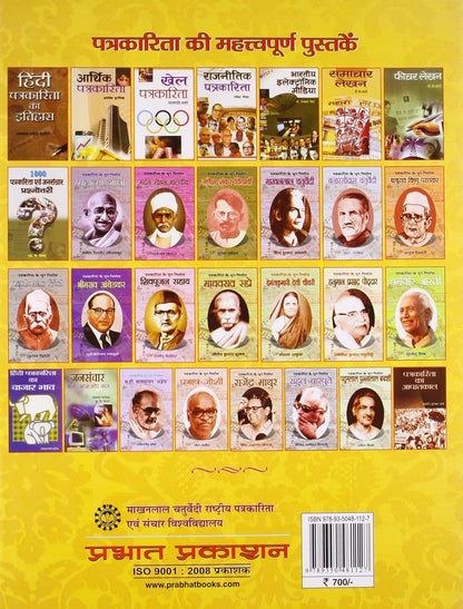 Hindi Patrakarita Ki Shabda Sampad: Exploring the Challenges and Rewards of Journalism in Hindi Hardcover – 1 January 2017 Hindi Edition  by Badrinath Kapoor/R Ratnesh/Shiv Kumar Avasthi (Author