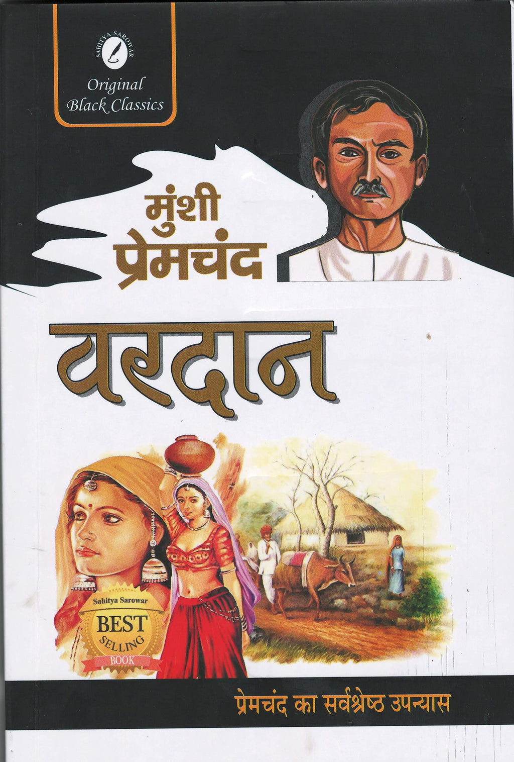 Vardaan by Munshi Premchand (GRADE-A)