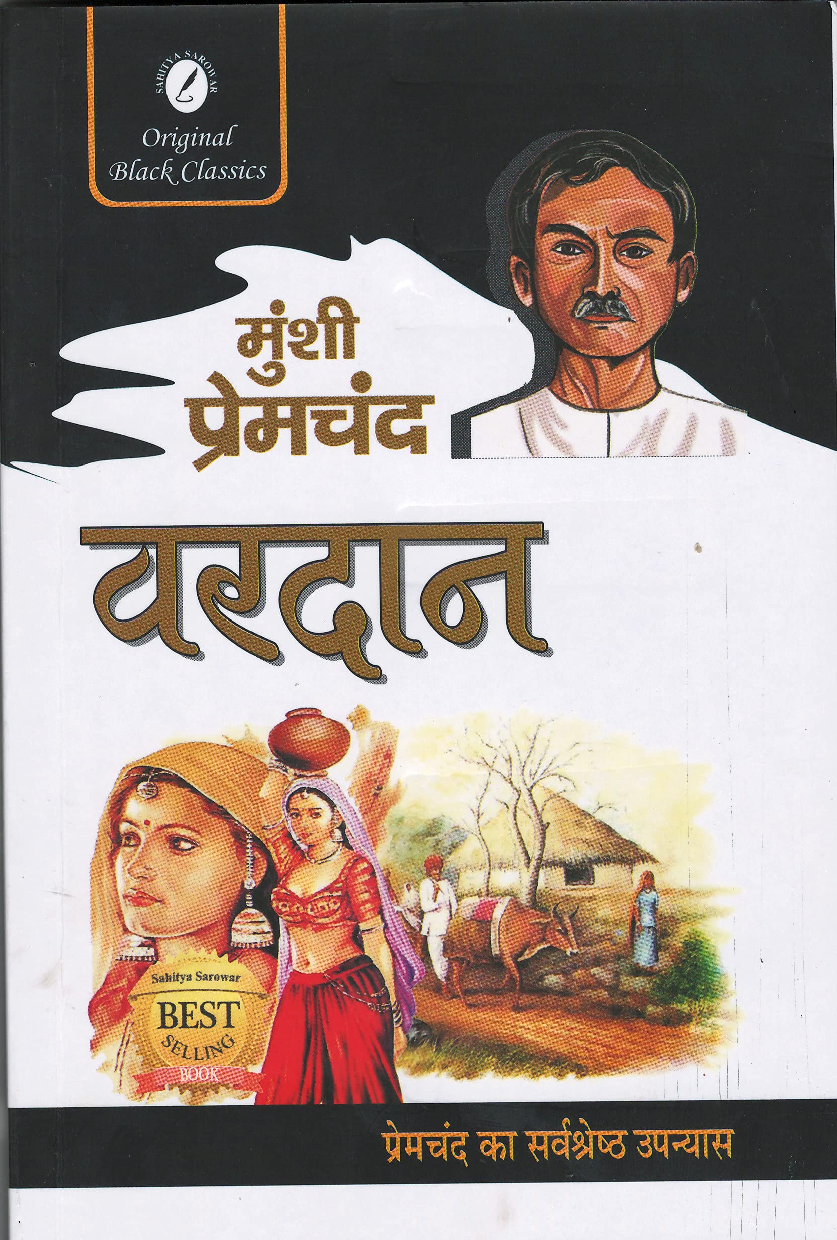 Vardaan by Munshi Premchand (GRADE-A)
