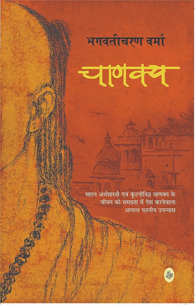 Chanakya [Paperback] [Jan 01, 2009] BHAGWATICHARAN VERMA
Edición Hindi
