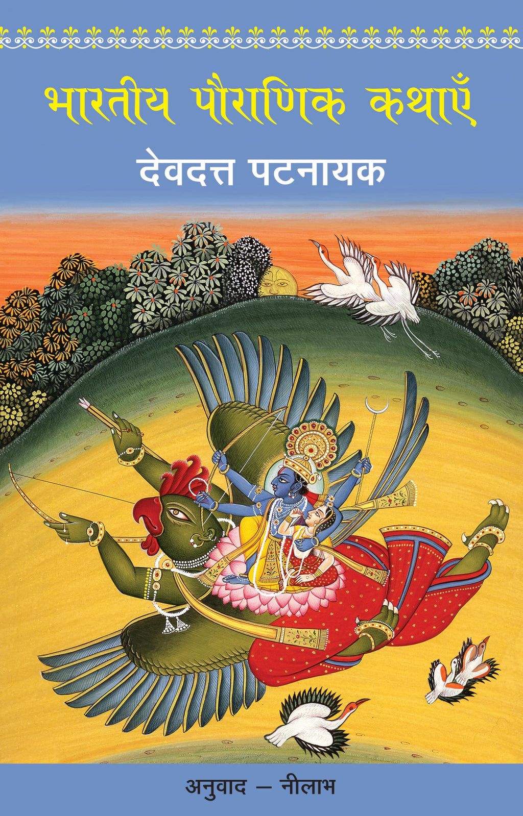 Bhartiya Pauranik Kathaein by author Devdutt Pattanaik.(GRADE-A)