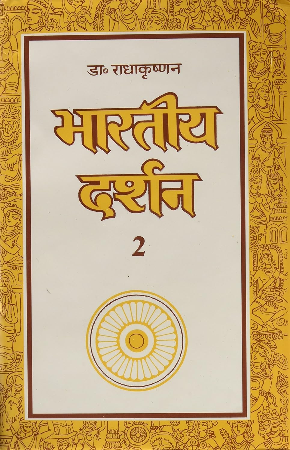 Bharatiya Darshan I + Bharatiya Darshan II (Set of 2 Books) Product Bundle