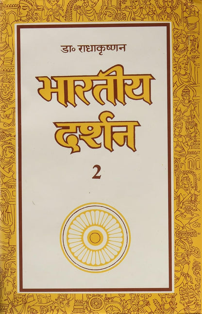 Bharatiya Darshan I + Bharatiya Darshan II (Set of 2 Books) Product Bundle