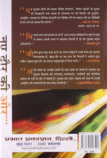 नये दोर की ओर किशोर बियानी दीपयान बेश्य