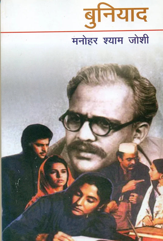 Manohar Shyam Joshi
Buniyaad
Hindi edition