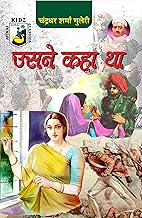 Usne Kaha Tha (Grade-A)