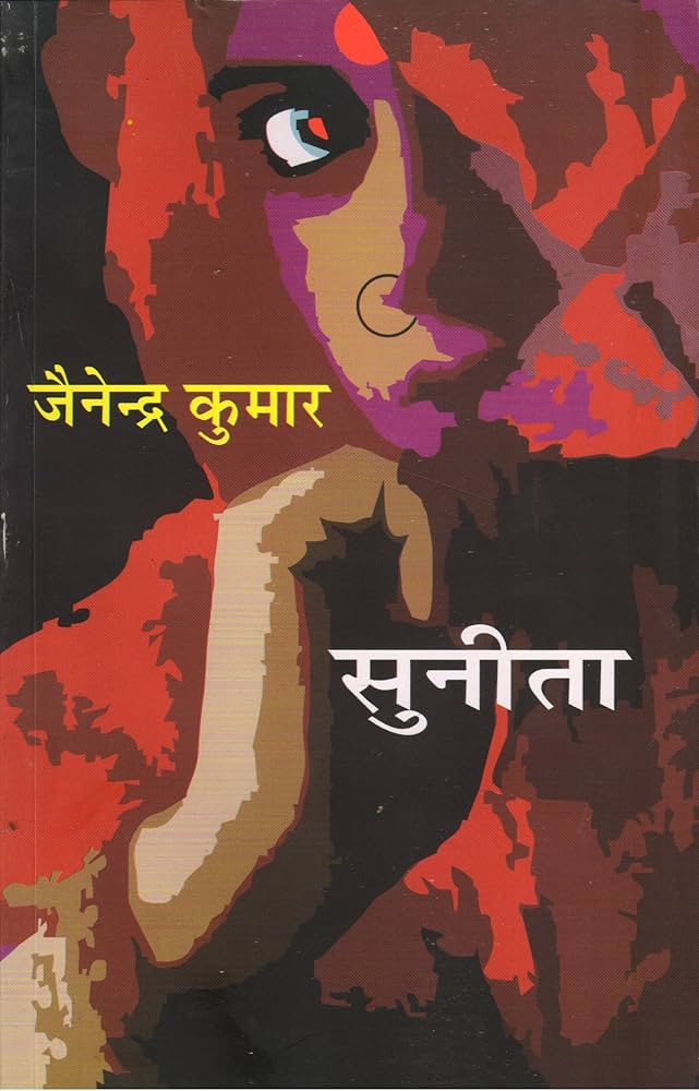 Sunita by Jainendra Kumar.(GRADE-C)