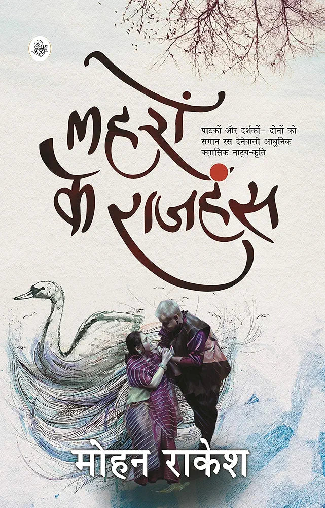 Lahron Ke Rajhans
Édition  Hindi