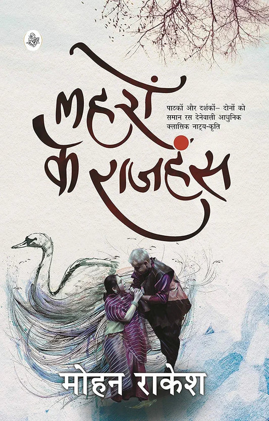 Lahron Ke Rajhans
Édition  Hindi