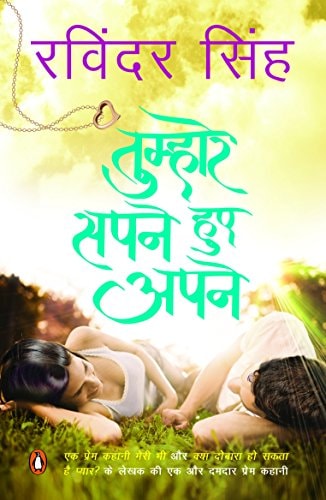 Tumhare sapne hue apne by Ravinder Singh (GRADE-A)