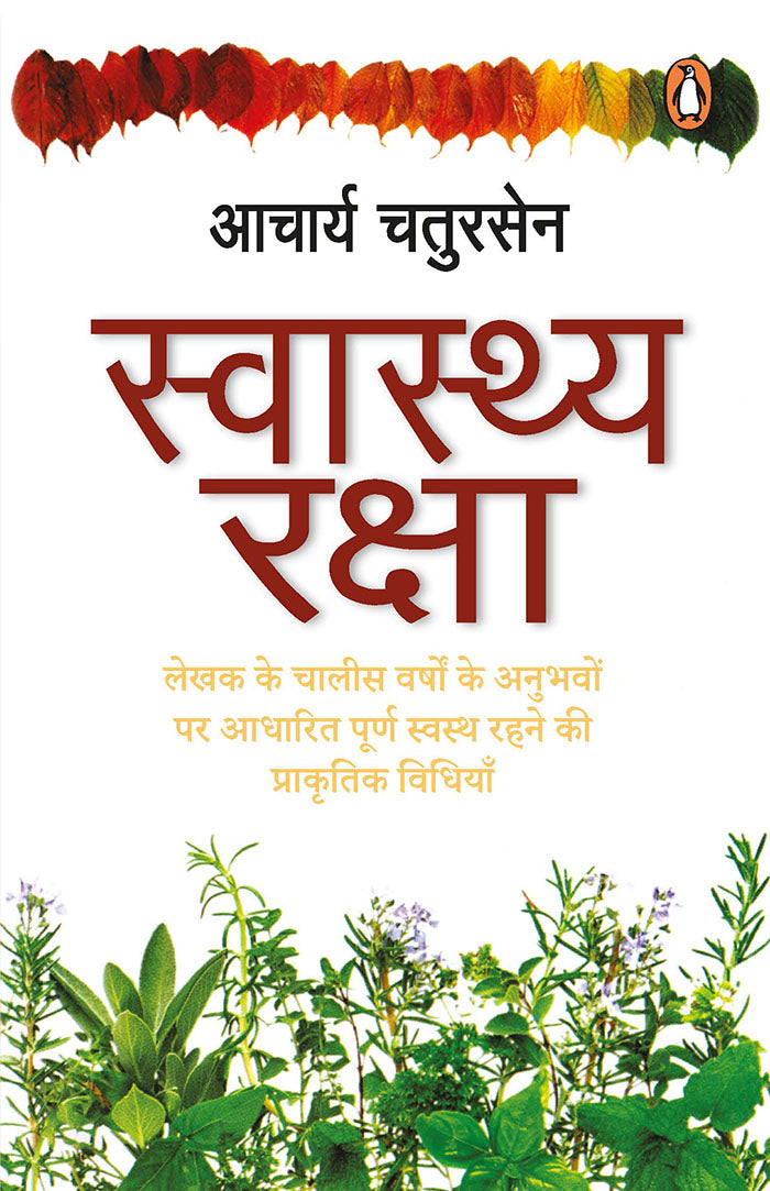 Swasthya Raksha by Chatursen Aacharya (GRADE-A)