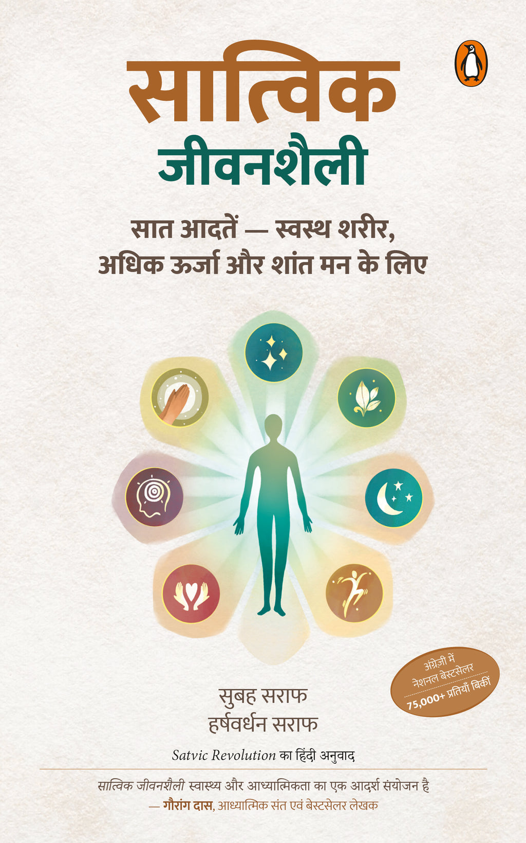 Satvic Jeevanshaili. By Subah Saraf and Harshvardhan Saraf .(GRADE-B)