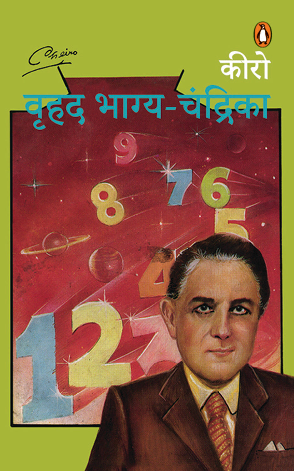 Vrihad Bhagya Chandrika by Cheiro.(GRADE-A)