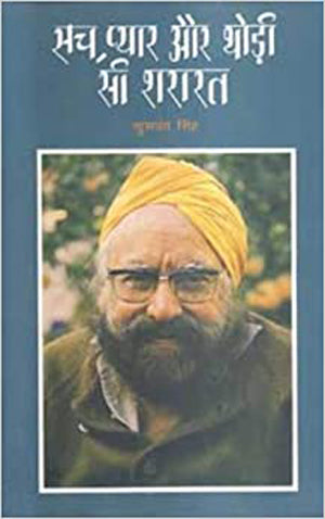Old book / Hindi
Sach Pyar Aur Thodi Si Shararat (खुशवंत सिंह)