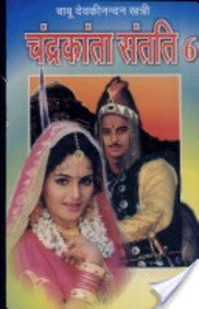 Chandrakanta Santati Part 6 by author Devaki Nandan Khatri.