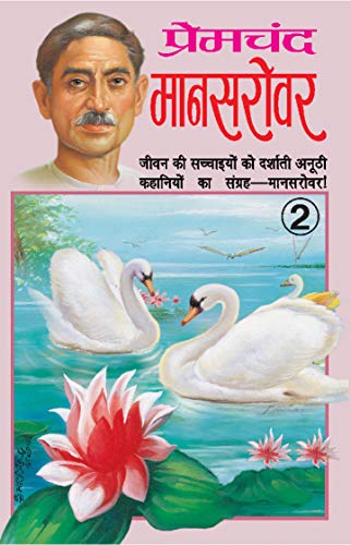 Mansarovar 2 by Premchand (GRADE-D)