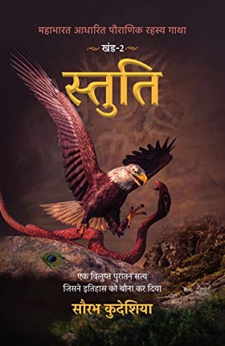 Aahuti (Stuti Khand-3) by Saurabh Kudesia (GRADE-A)