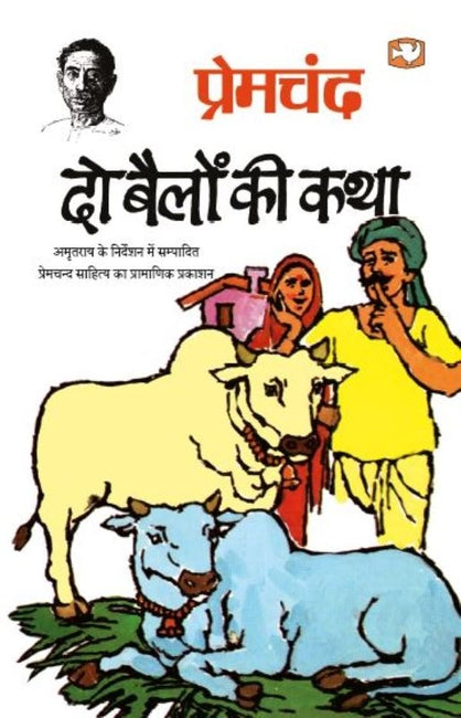 Do Bailon Ki Katha by Munshi Premchand (GRADE-A)